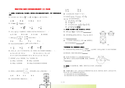 广东省增城中学高三数学下学期第三次阶段测试 文【会员独享】