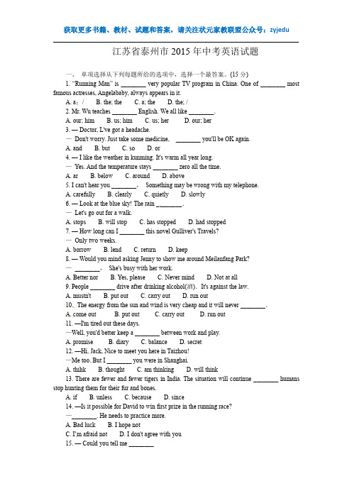 2015年江苏泰州中考英语试题及答案