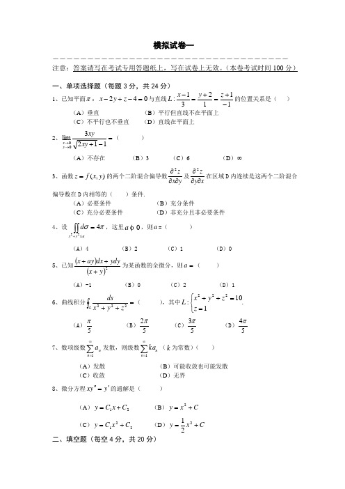 高数2试题及答案