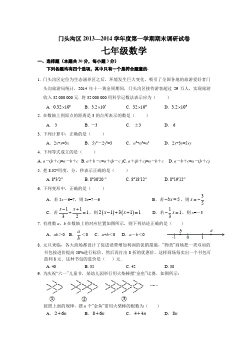 9.门头沟区2013—2014学年度第一学期期末调研试卷