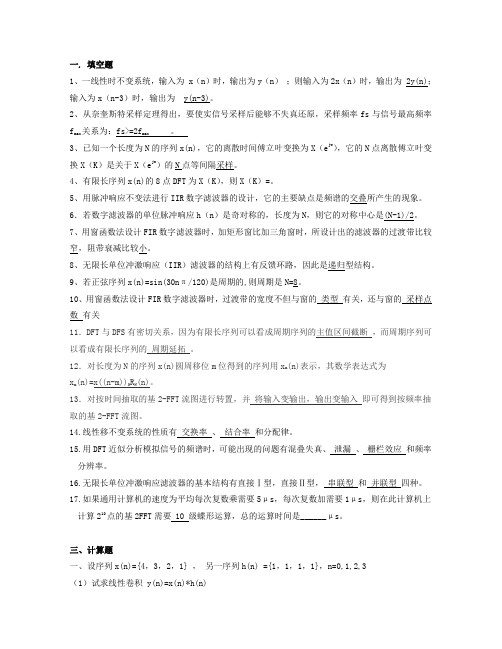 《数字信号处理》试题库[答案已经填写]非常好的