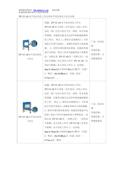 SW-CJ-1G水平送风净化工作台和水平送风净化工作台价格