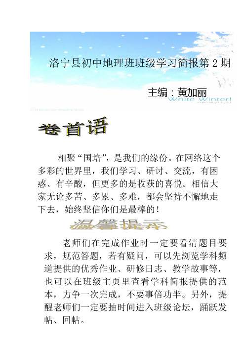 相聚国培,是我们的缘份。在网络这个多彩的世界里,