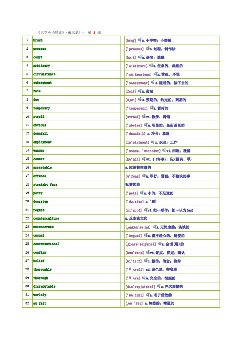 大学英语精读第三册单词表(董亚芬版)概述