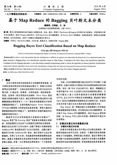 基于Map Reduce的Bagging贝叶斯文本分类