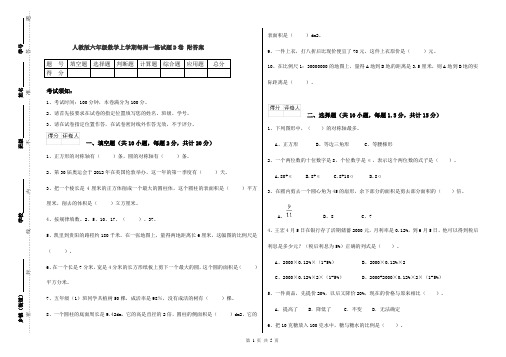 人教版六年级数学上学期每周一练试题D卷 附答案