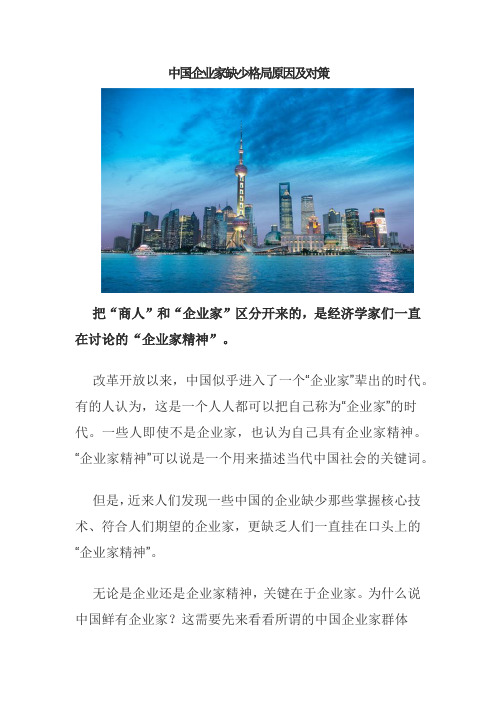 中国企业家缺少格局原因及对策