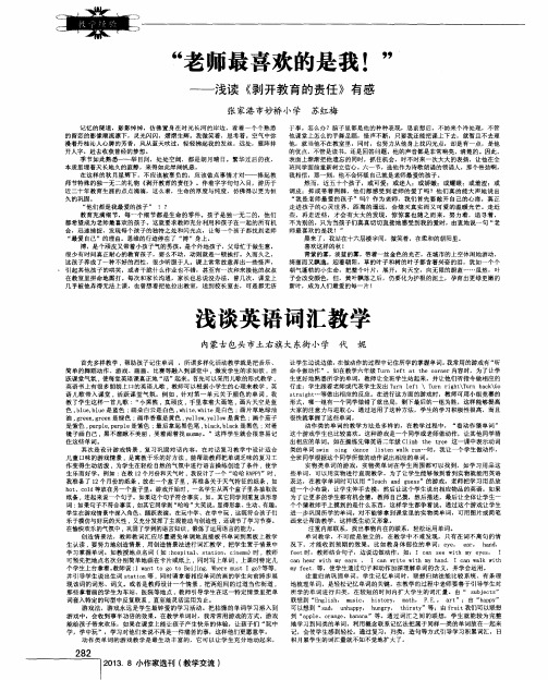 “老师最喜欢的是我!”--浅读《剥开教育的责任》有感