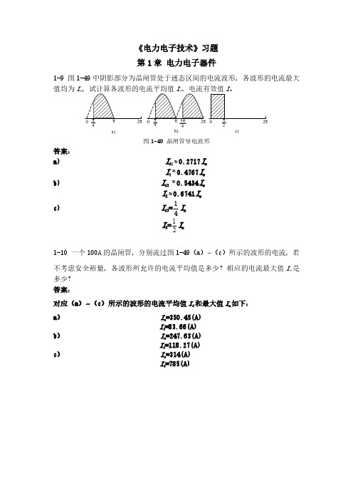 电力电子课后习题详解