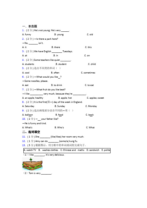 【标准卷】重庆小学英语五年级上册期末经典练习卷(答案解析)