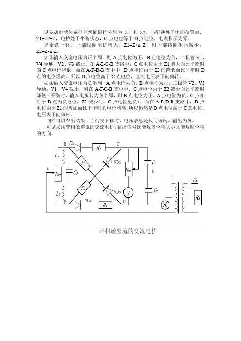 带相敏整流的交流电桥