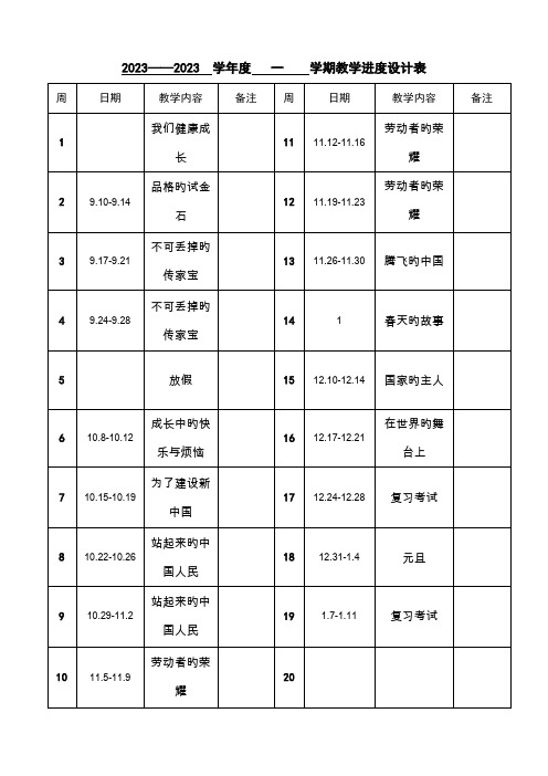 2023年北师大版六年级品德与社会上全册教案