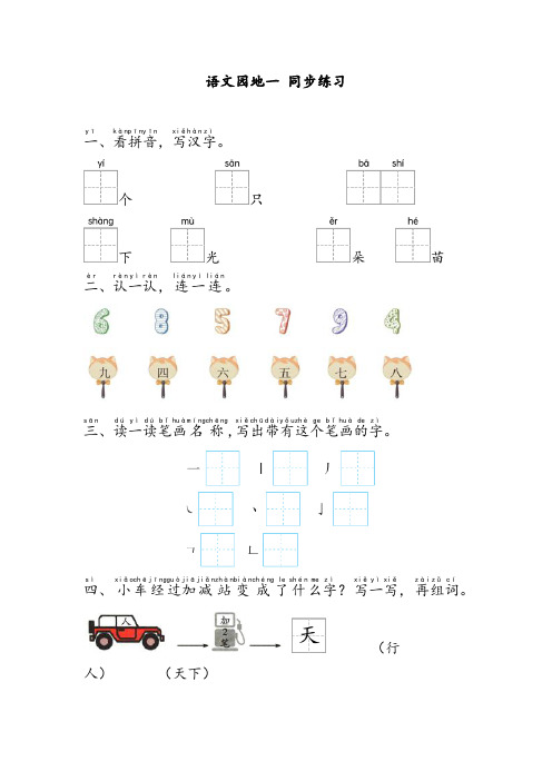 语文园地一 同步练习-2024-2025学年语文一年级上册统编版