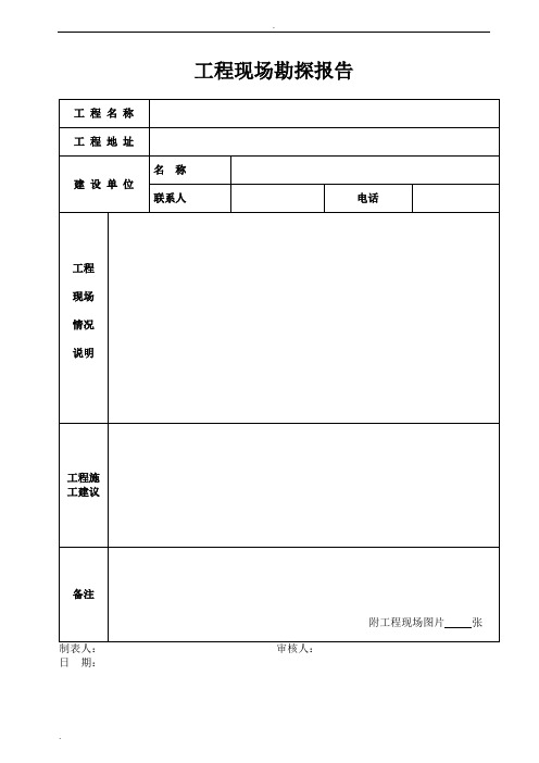 安防工程项目表格