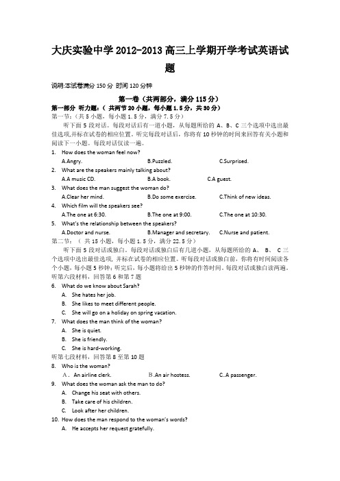 黑龙江省大庆实验中学2013届高三上学期开学考试 英语