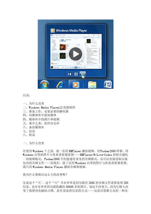 构建 Windows Media Player 12 媒体库