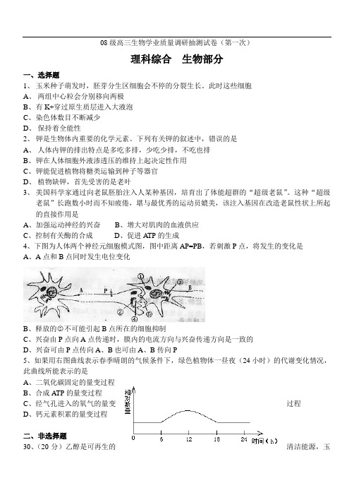 级高三生物学业质量调研抽测试卷