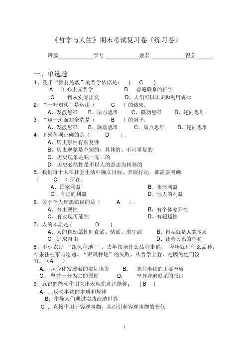 哲学与人生试题(标准答案)