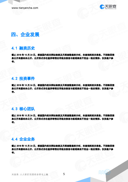 四川易码科技有限公司企业信用报告-天眼查