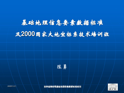 基础地理信息要素分类与代码