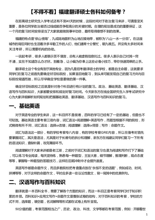 福建翻译硕士各科如何备考_翻译硕士备考_法律硕士备考_如何备考法律硕士_新东方在线