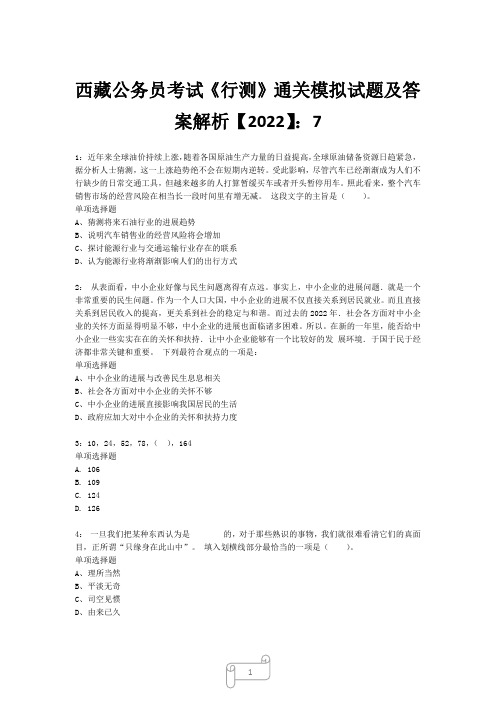 西藏公务员考试《行测》真题模拟试题及答案解析【2022】7_9