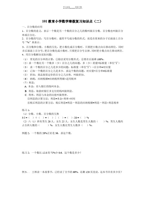 北师大版百分数课堂教案