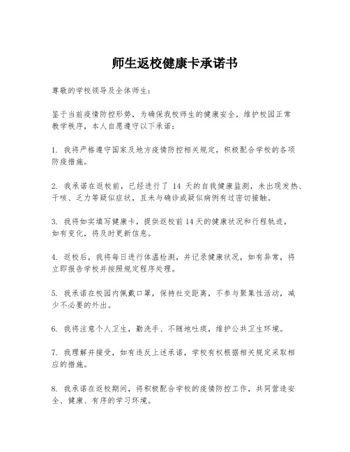 师生返校健康卡承诺书