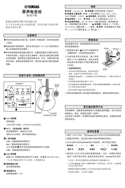 YAMAHA 原声电吉他 说明书