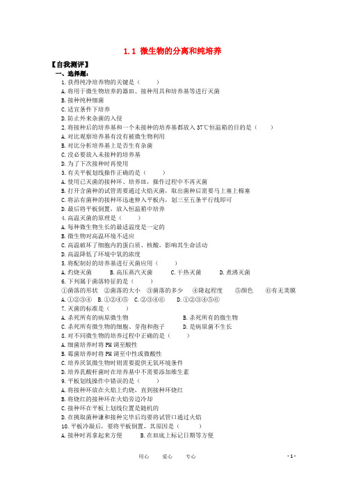 高中生物《微生物的分离和纯培养》同步练习2 中图版选修1