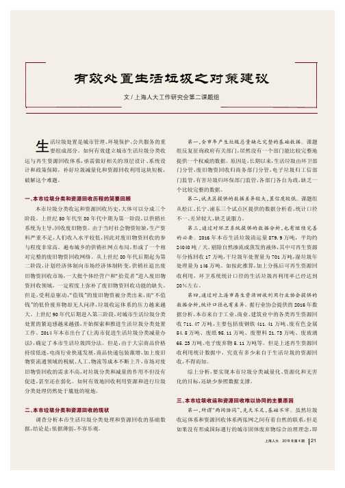 有效处置生活垃圾之对策建议