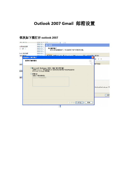 【VIP专享】Outlook 2007 Gmail 邮箱设置(有图,手把手教)