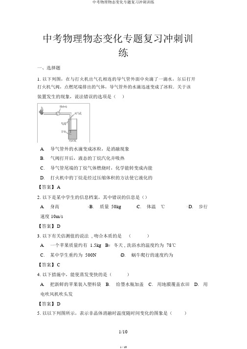 中考物理物态变化专题复习冲刺训练