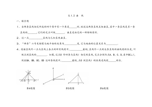 人教版七年级数学下册垂线2同步练习题