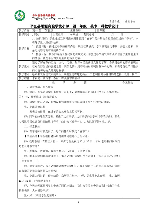 新湘教版四年级下册美术全册教案(表格版)