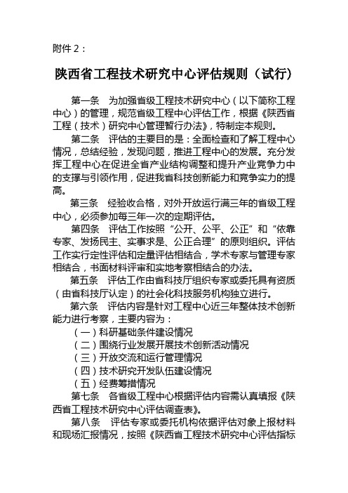 陕西省工程技术研究中心评估规则(试行)