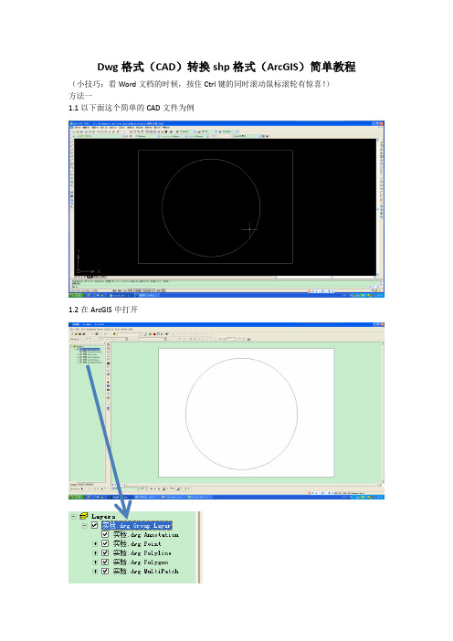 Dwg格式(CAD)转换shp格式(ArcGIS)简单教程