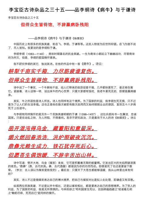 李宝臣古诗杂品之三十五——品李纲诗《病牛》与于谦诗