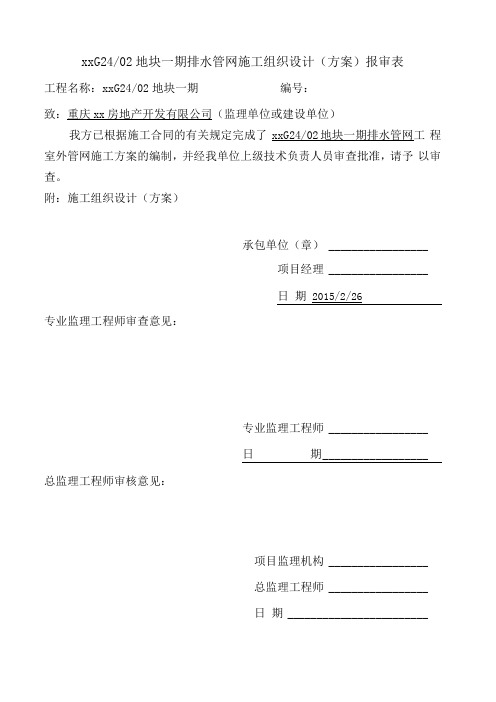 排水管网工程室外管网施工方案