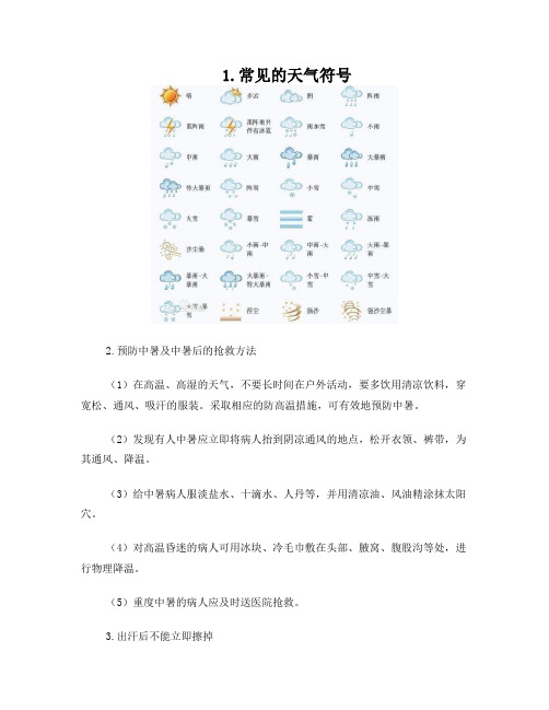 二年级道德与法治第七课《出门看天气》补充资源