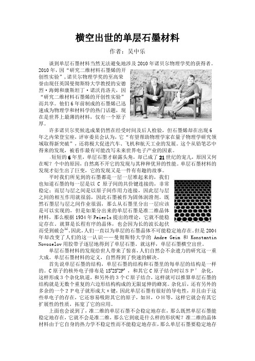 单层石墨材料