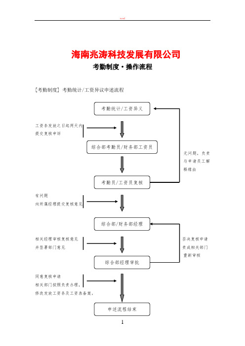 考勤制度(流程图已发布)