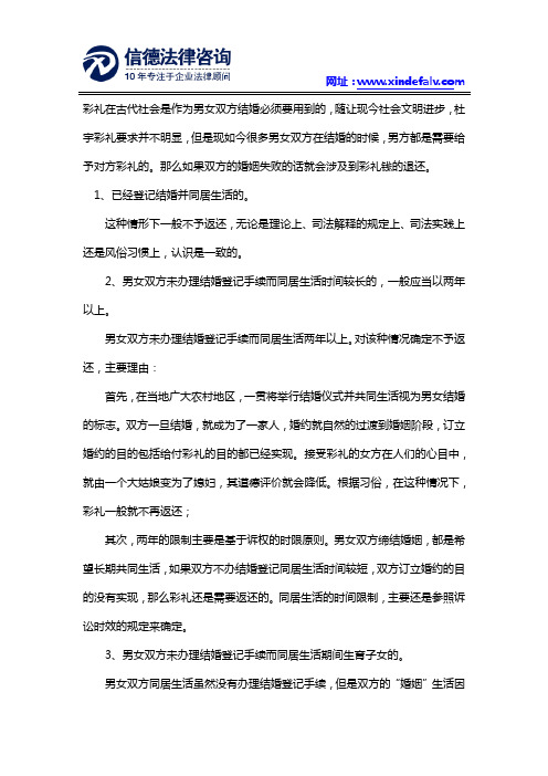 在做什么情况下是不用返还彩礼的？