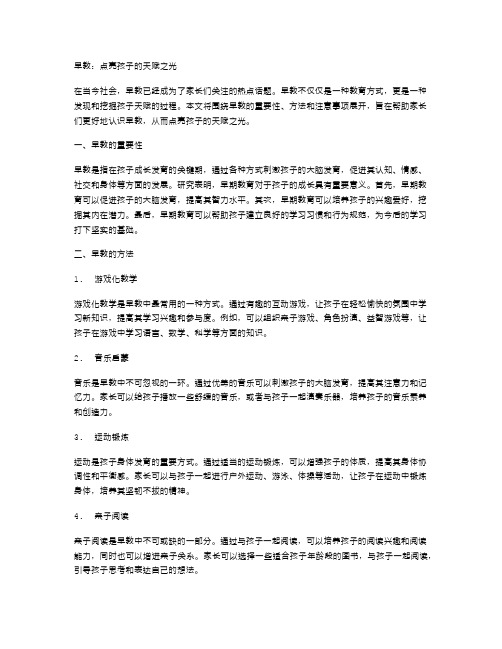 早教：点亮孩子的天赋之光