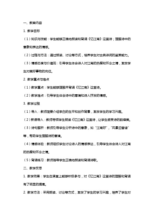 《忆江南》教案及教学反思