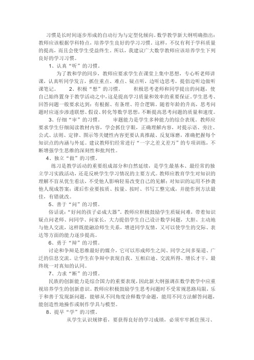 学好数学必须的13中习惯