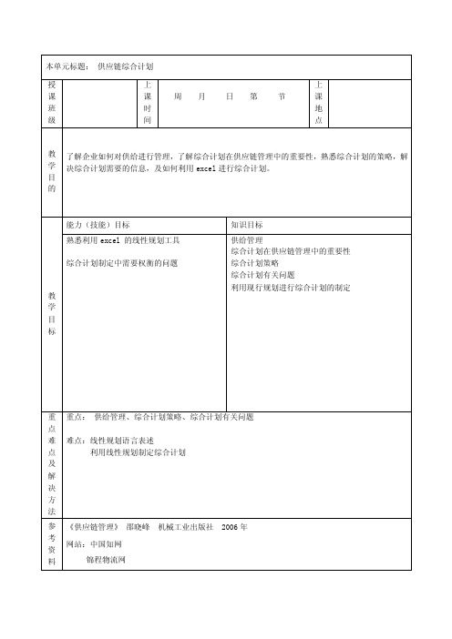 任务五供应链综合计划