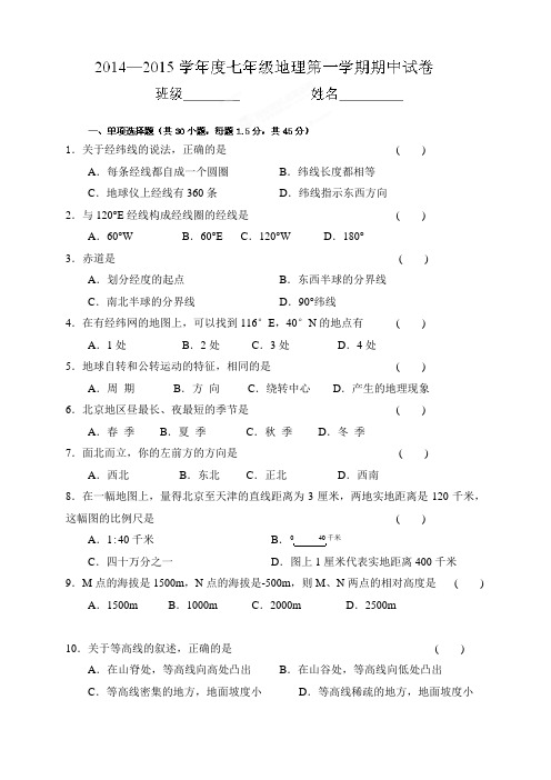 北京市房山区周口店中学七年级上学期期中考试地理试题