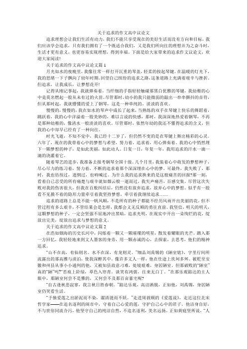 关于追求的作文高中议论文