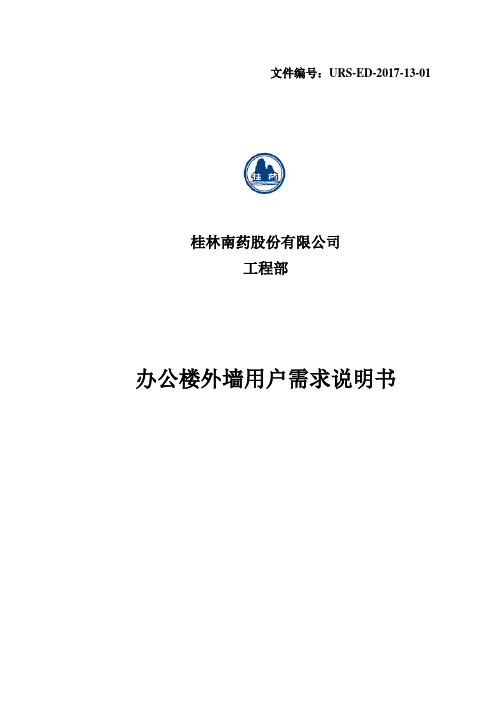 纯化水注射用水系统用书需求说明书